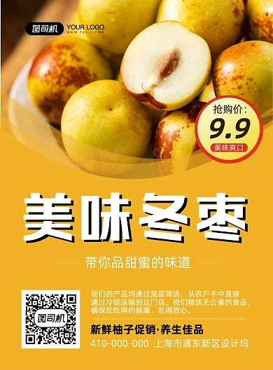 美味冬枣新鲜水果宣传促销印刷海报