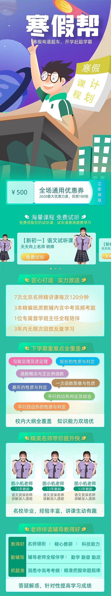 寒假班教育辅导班补习UI课程详情页