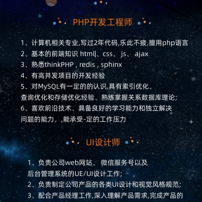 太空人才招聘天馬行空創(chuàng)意文章長圖