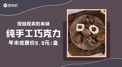美食巧克力宣傳清新廣告banner