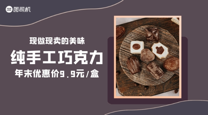 美食巧克力宣傳清新廣告banner