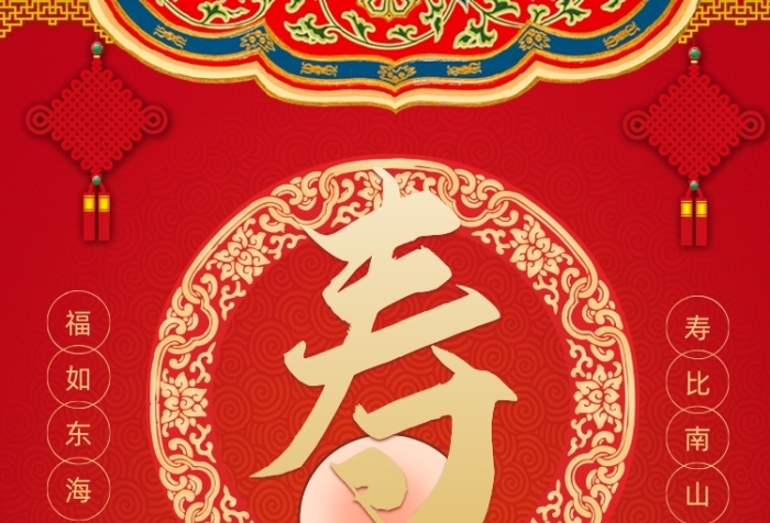 老人長壽紅色中國風印刷海報