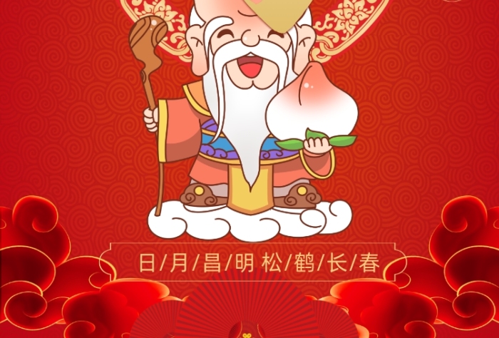 老人長壽紅色中國風印刷海報
