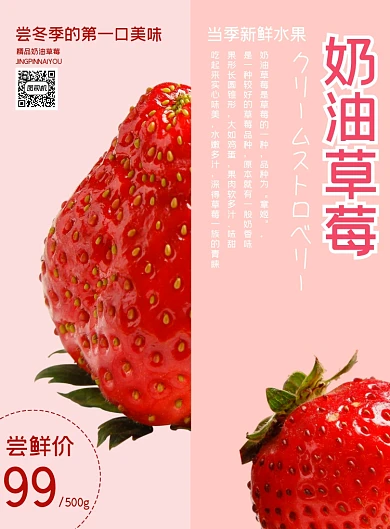 奶油草莓促销印刷海报