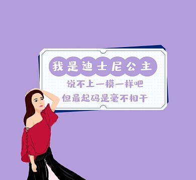 迪士尼公主可愛清新朋友圈封面