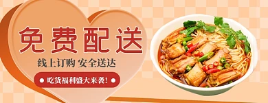 线上美食牛肉面外卖店招