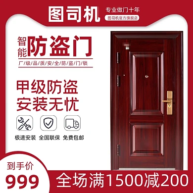 淘宝电商智能防盗门主图直通车