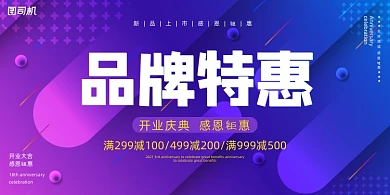 店庆蓝紫条纹渐变促销优惠展板