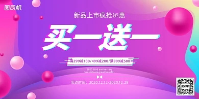 店庆粉紫色炫彩渐变促销优惠展板