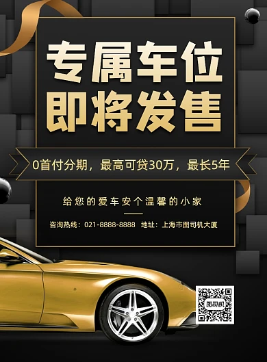 车位购买停车场小区印刷海报