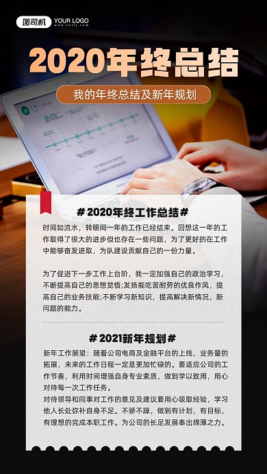 年終總結(jié)及新年規(guī)劃簡(jiǎn)約攝影圖宣傳海報(bào)