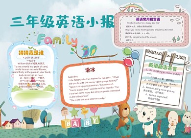 卡通三年級小學(xué)生英語小報手抄報