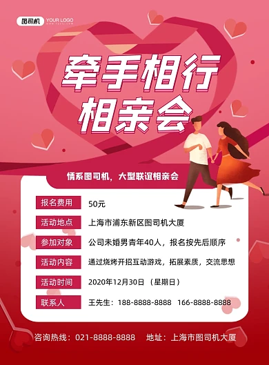 相亲红色渐变联谊交友会印刷海报