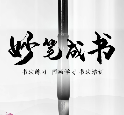 書法練習國畫學習書法培訓專用毛筆鉆展