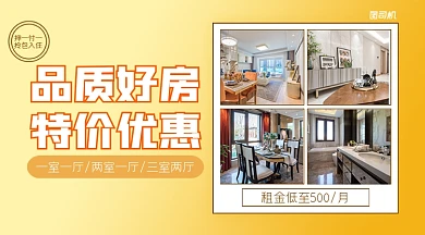 房源出租扁平几何手机横图