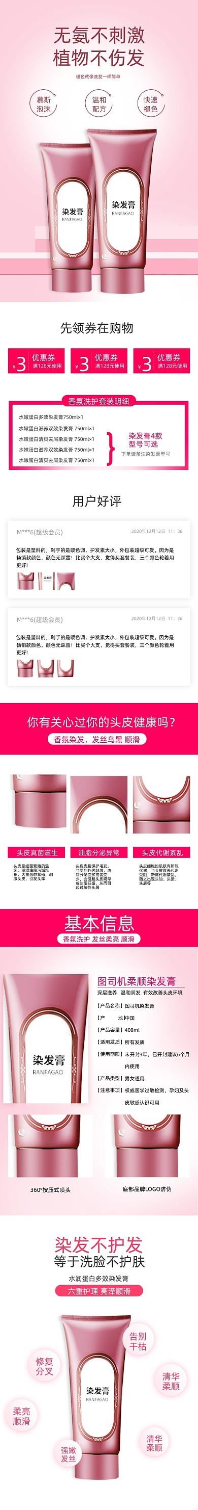 染發(fā)膏植物染發(fā)劑美發(fā)詳情頁