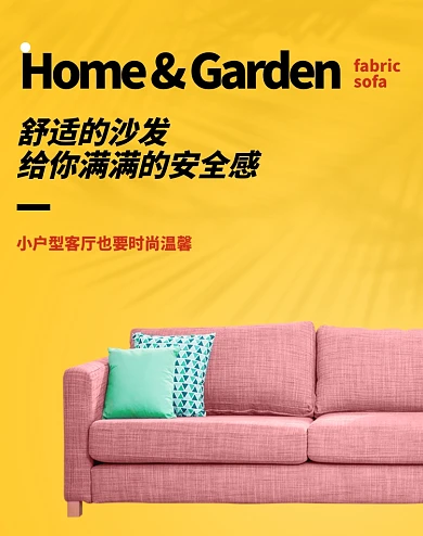 家具布艺沙发家居北欧极简ins风海报