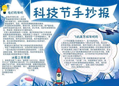 蓝色卡通科技节伟大发明电子小报
