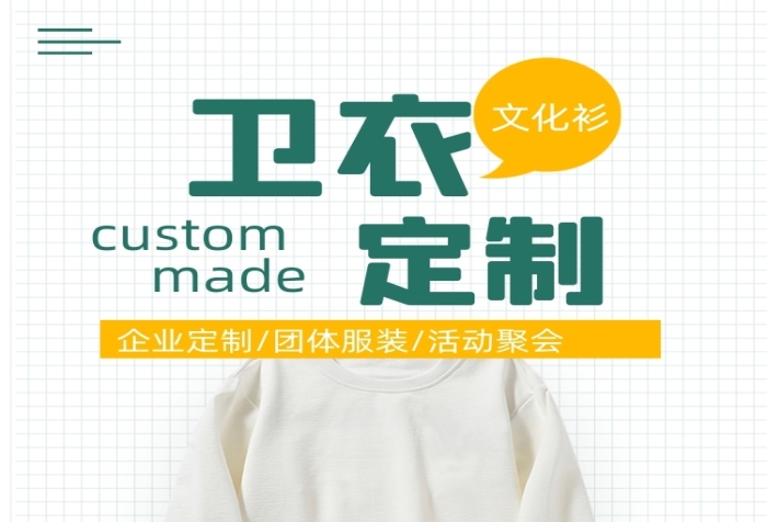 衛(wèi)衣來圖定制衛(wèi)衣衣服服飾工廠詳情頁