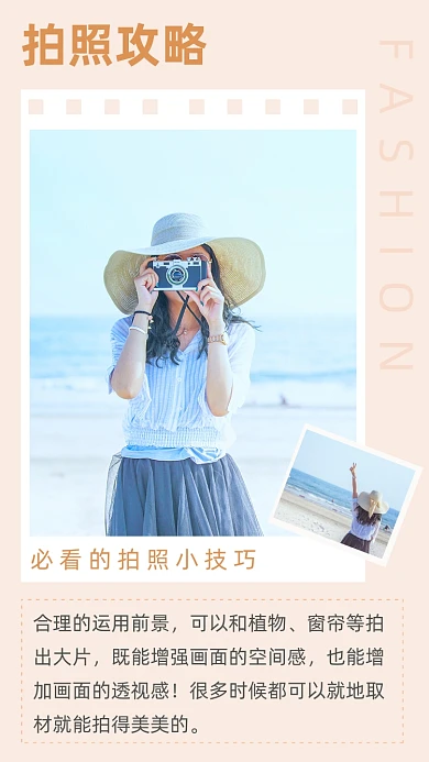 海边清新拍照攻略文章配图