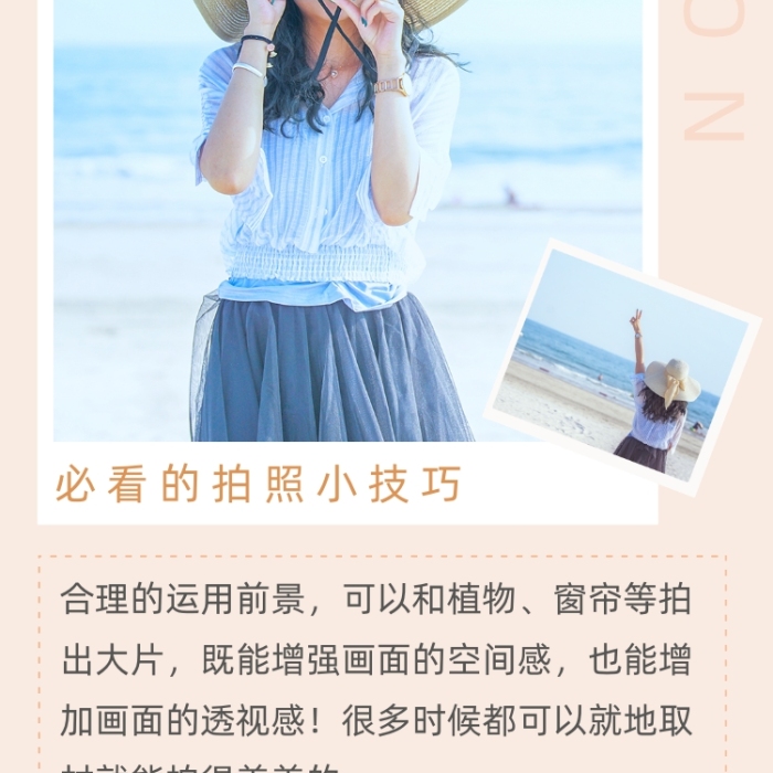 海邊清新拍照攻略文章配圖