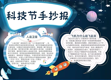 学生科技节科技伟大发明电子小报