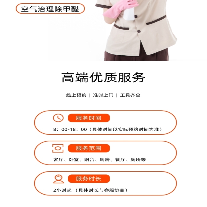 家政服務(wù)專業(yè)保潔生活日用詳情頁