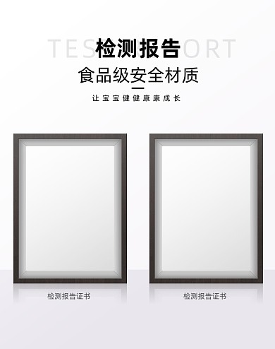 母嬰產(chǎn)品白色檢測報告證書背書店鋪海報