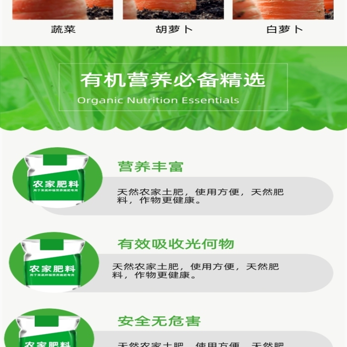 果蔬蔬菜農(nóng)家營養(yǎng)有機蔬菜肥料詳情頁