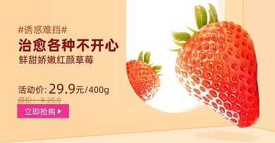 食品水果生鲜草莓海报banner