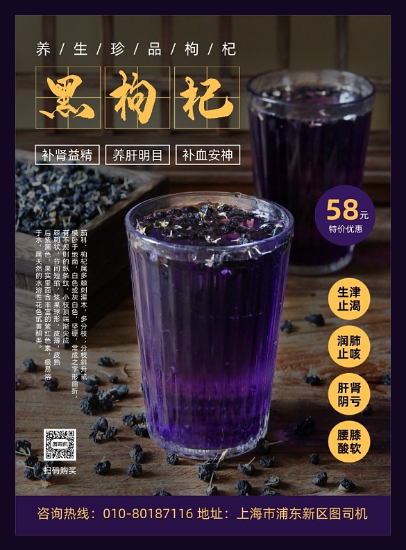 養(yǎng)生黑枸杞特產促銷宣傳印刷海報