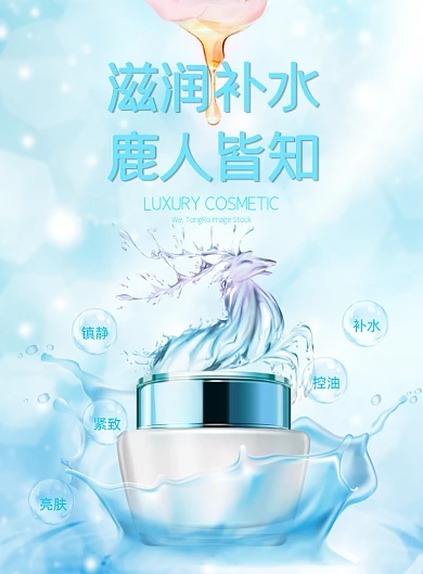 蓝色滋润补水鹿人皆知圣诞节护肤品海报