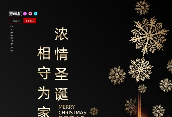 濃情圣誕相守為家圣誕節(jié)地產(chǎn)海報