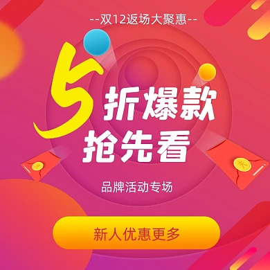 双十二促销返场五折爆款手机方图