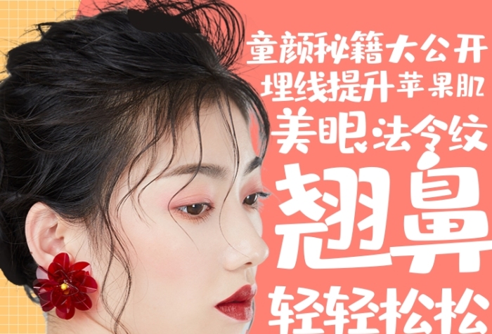 醫(yī)美整形海報產(chǎn)品功效可愛卡通banner