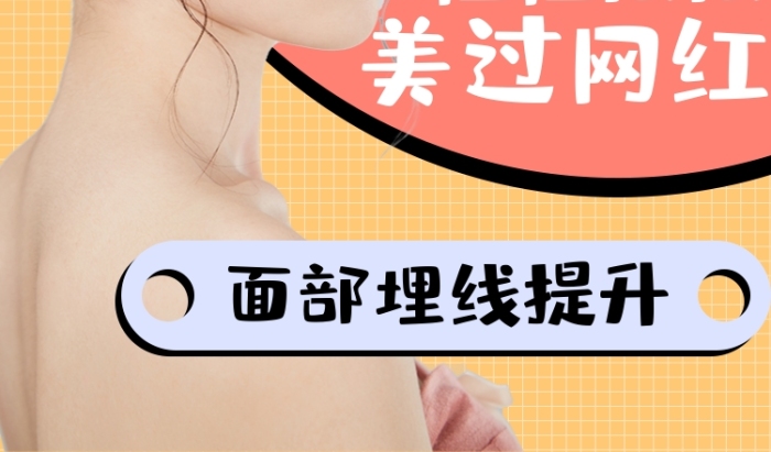 醫(yī)美整形海報產(chǎn)品功效可愛卡通banner