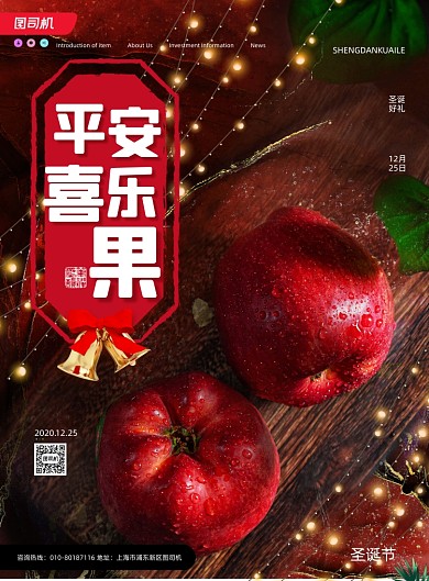 簡約平安喜樂果蛇果圣誕節(jié)海報(bào)