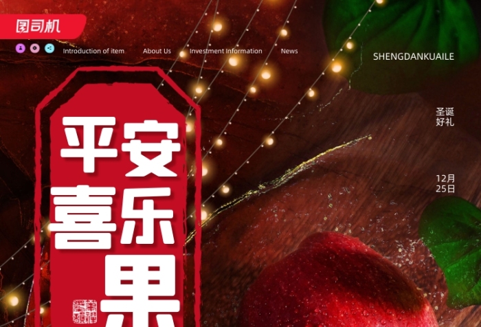 簡約平安喜樂果蛇果圣誕節(jié)海報(bào)