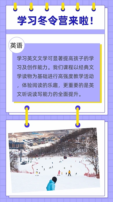 浅紫色扁平几何英语学习冬令营文章配图