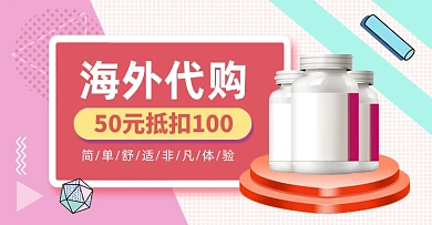 海外代购正品跨境电商海报banner