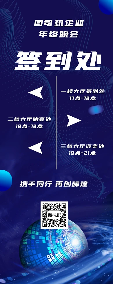 企业年会签到处商务风易拉宝