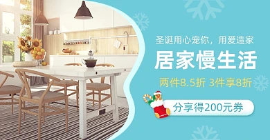 圣诞节家居家具促销海报蓝色雪花海报banner