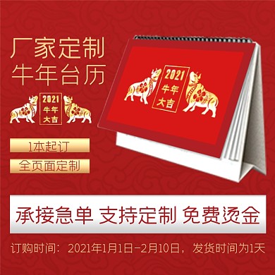 2021年臺歷定制企業(yè)定制主圖直通車