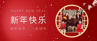 新年家人团圆实景公众号首图