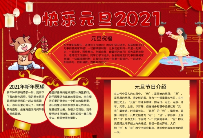 紅色快樂(lè)元旦2021手抄報(bào)小報(bào)