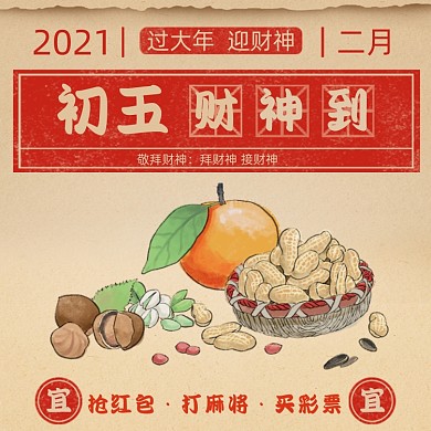 牛年春節(jié)初五主圖花生水果瓜子堅(jiān)果過年主圖
