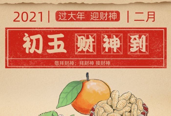 牛年春節(jié)初五主圖花生水果瓜子堅(jiān)果過年主圖