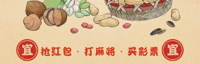 牛年春節(jié)初五主圖花生水果瓜子堅(jiān)果過年主圖