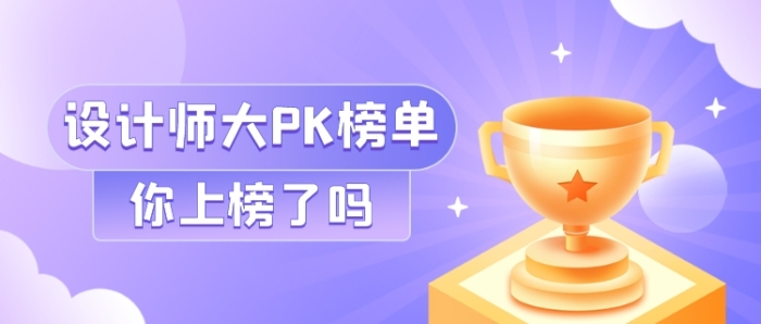 獎杯活動PK榜單插畫公眾號首圖