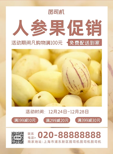 人参果黄色长寿果云南特产水果印刷海报